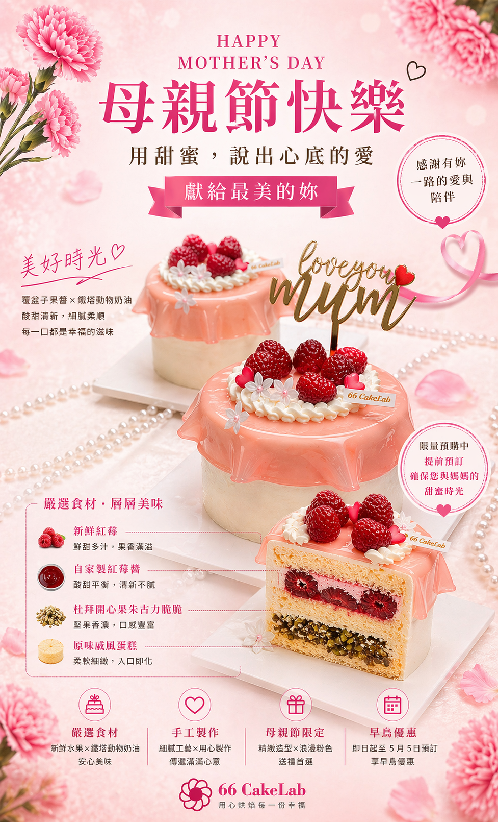 母親節限定｜開心果紅莓蛋糕（杜拜朱古力）4吋 / 5吋